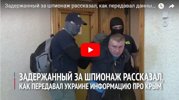 Появилось видео допроса задержанного в Крыму «украинского шпиона»