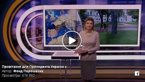 СМИ: За поздравительный ролик Порошенко заплатили почти 5 тысяч